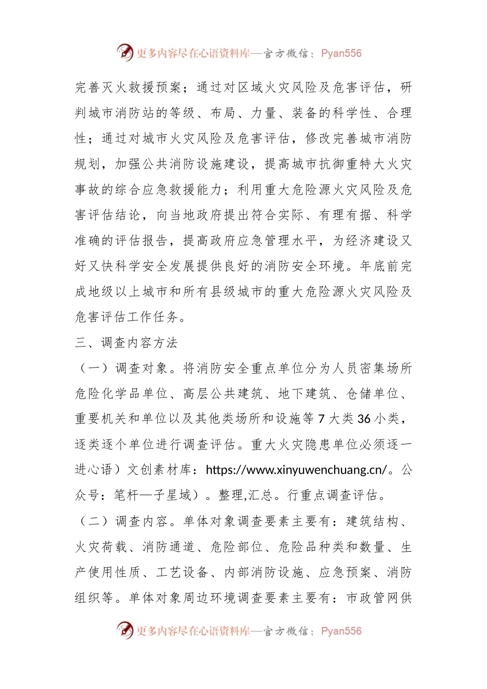 关于火灾隐患风险及危害评估工作实施方案.docx_第2页