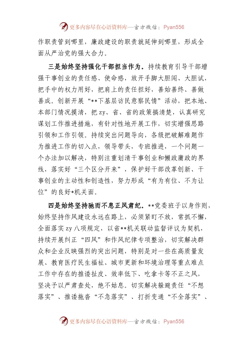 单位2023年上半年党风廉政建设工作总结及下半年工作计划.docx_第2页