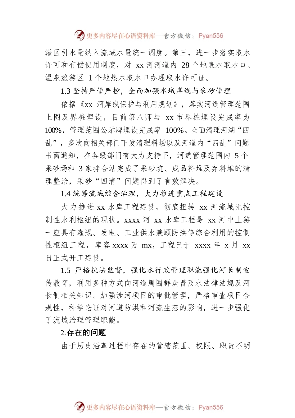 关于河长制在xx河流域的实践探索.docx_第2页