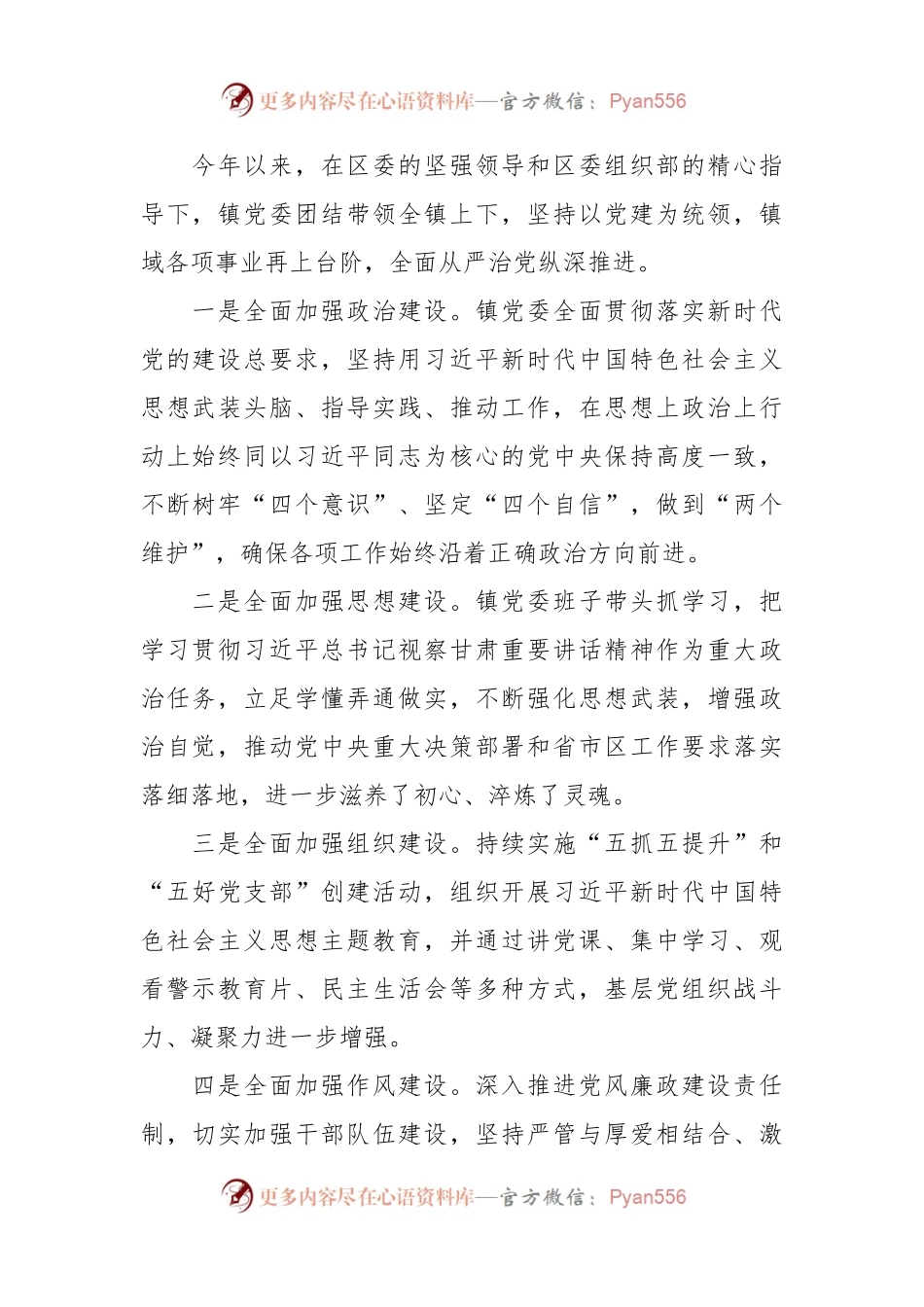关于乡镇基层“三抓三促”行动调研报告.docx_第2页