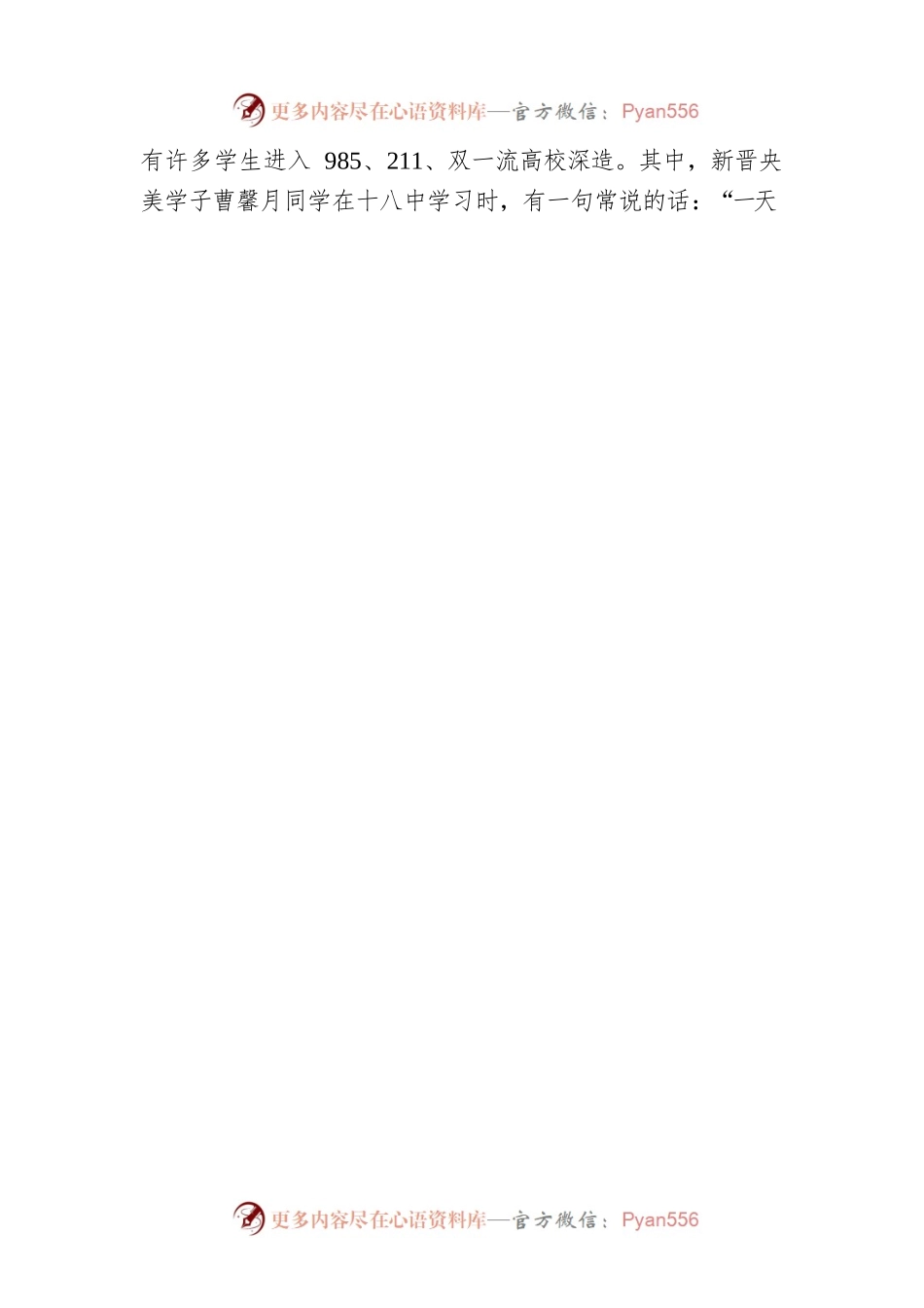 十八中党委书记李志华在2022级军训动员大会上的讲话（20220717）.docx_第2页