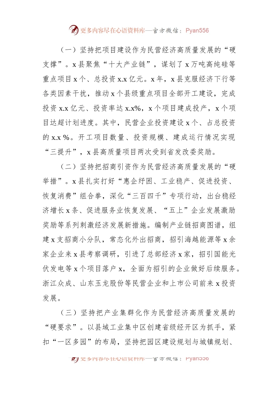 关于全县民营经济发展情况的调研报告.docx_第2页