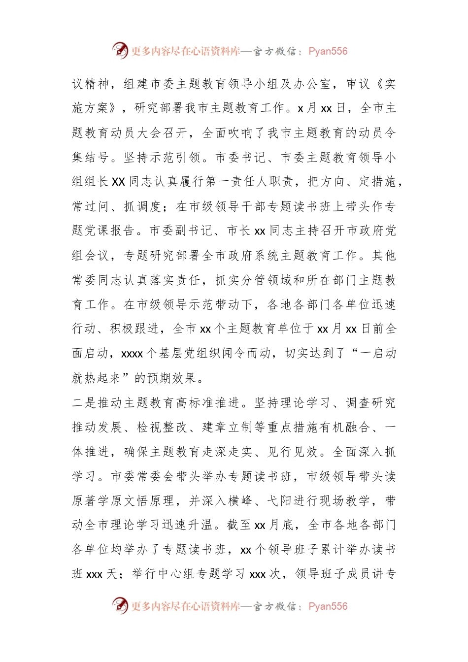 关于主题教育进展情况和下步工作安排建议的汇报.docx_第2页