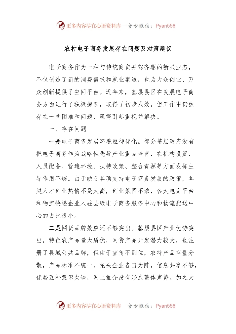 农村电子商务发展存在问题及对策建议.docx_第1页