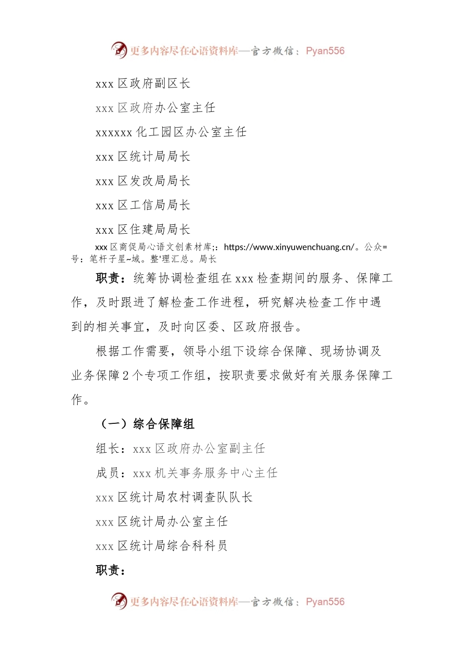 关于迎接省统计局统计执法监督检查的工作方案.docx_第2页