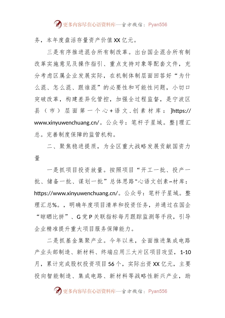 区国资中心2023年工作总结及2024年工作思路.docx_第2页