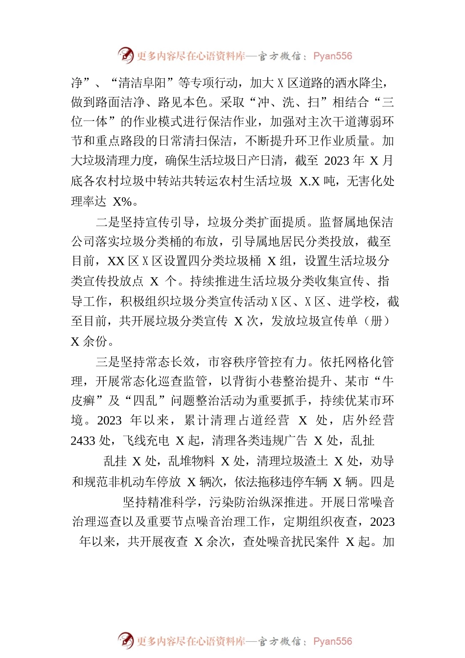区城管执法局2023年上半年工作总结及下半年工作计划（20230703）.docx_第2页