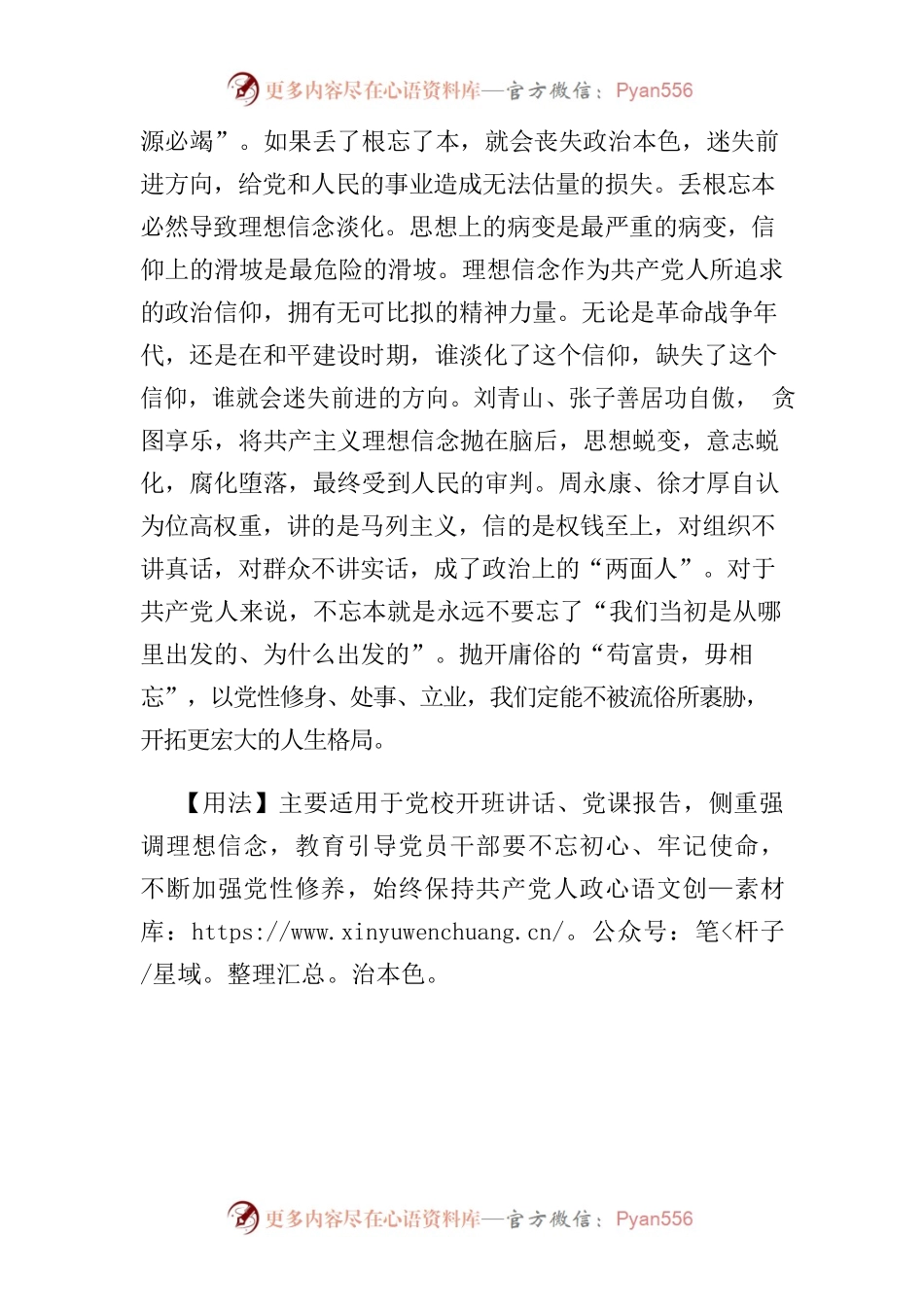 写作分享交流会发言稿2.docx_第2页