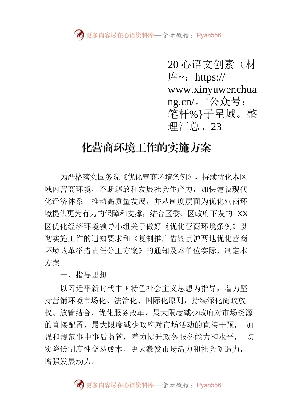 区城市管理和综合执法局2023年度关于优化营商环境工作的实施方案（20230228）.docx_第1页