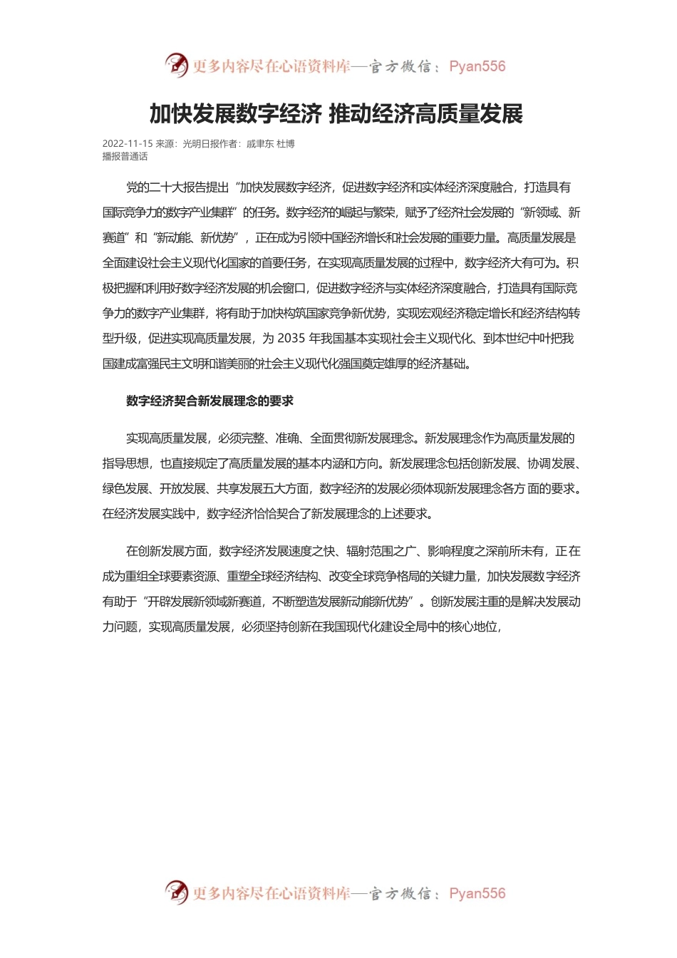 加快发展数字经济 推动经济高质量发展.docx_第1页