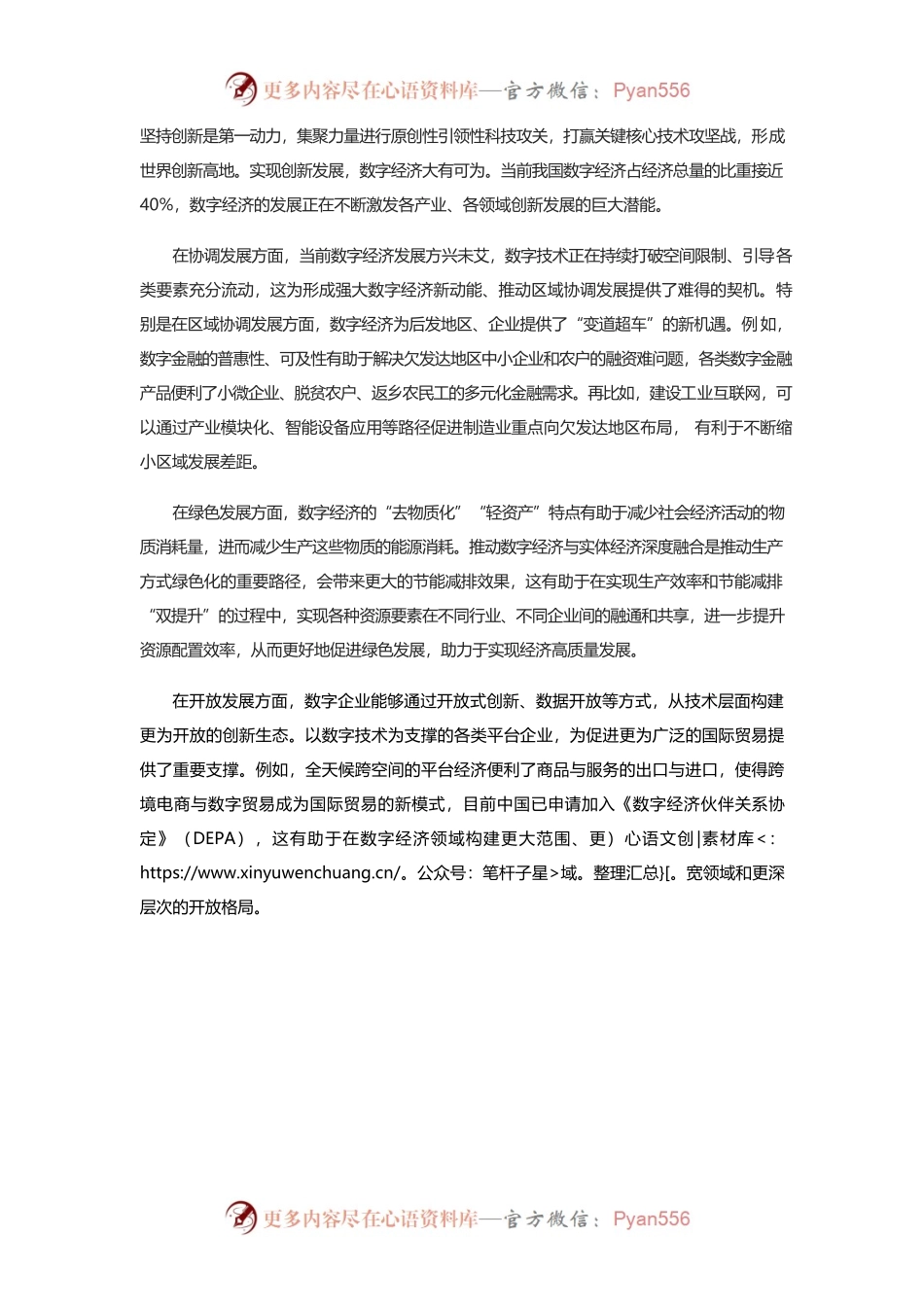 加快发展数字经济 推动经济高质量发展.docx_第2页