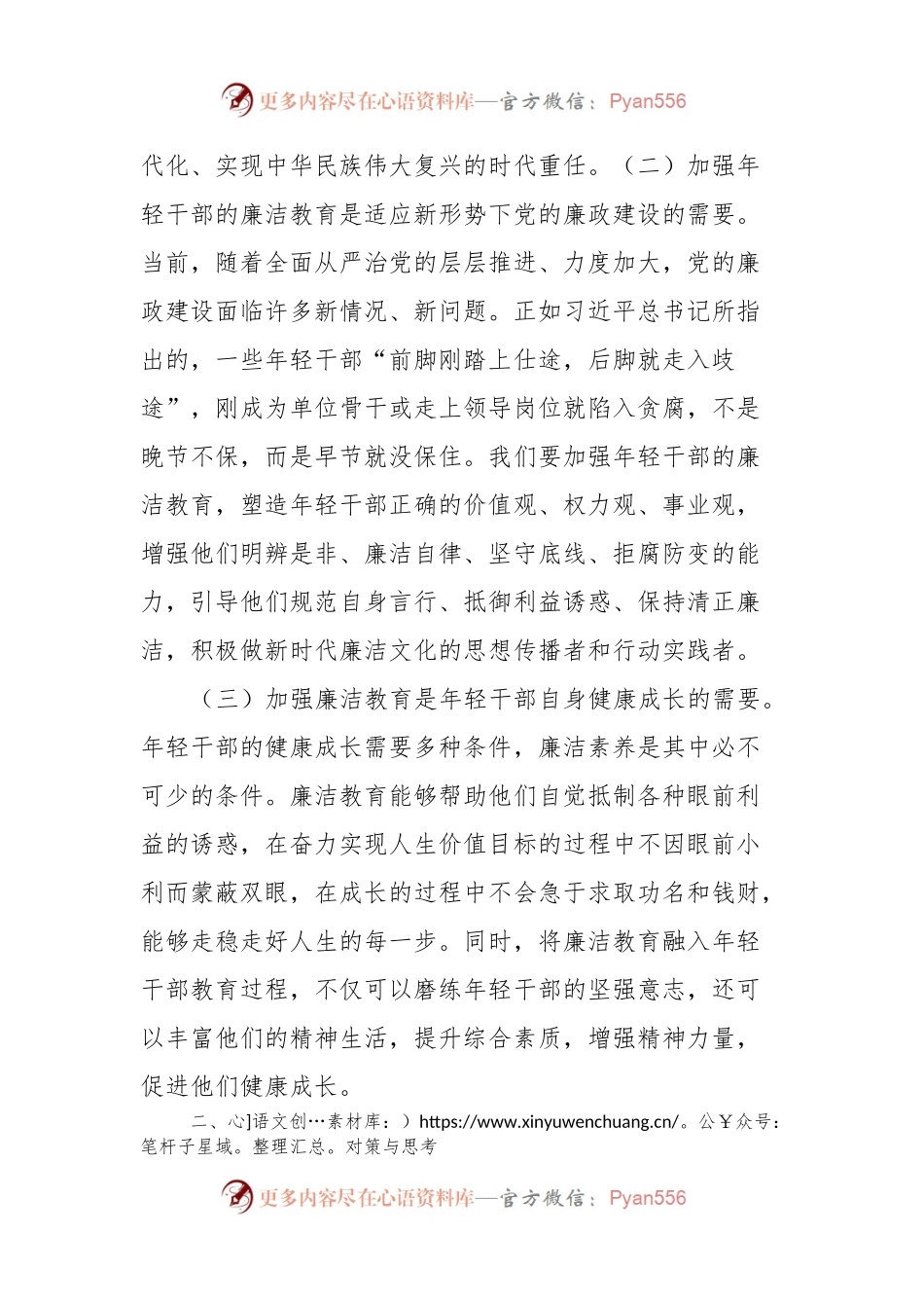 关于加强年轻干部廉洁教育的思考与建议.docx_第2页