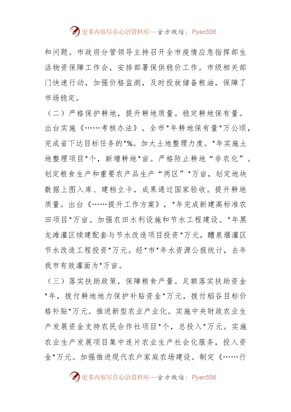 关于全市粮食安全情况汇报.docx_第2页