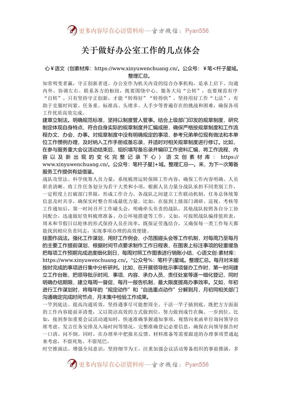 关于做好办公室工作的几点体会.docx_第1页
