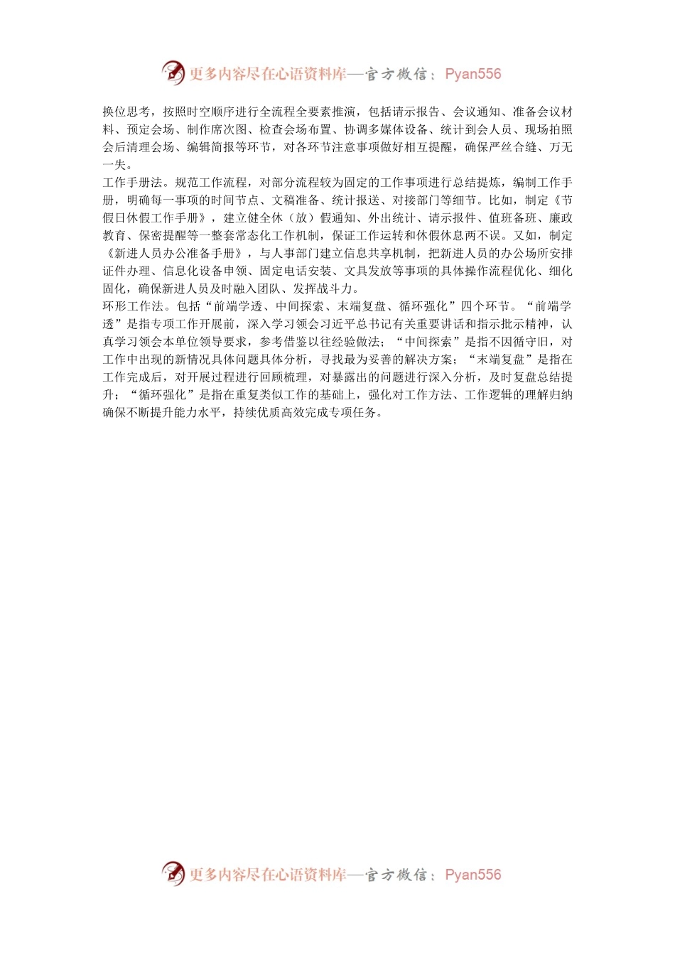 关于做好办公室工作的几点体会.docx_第2页