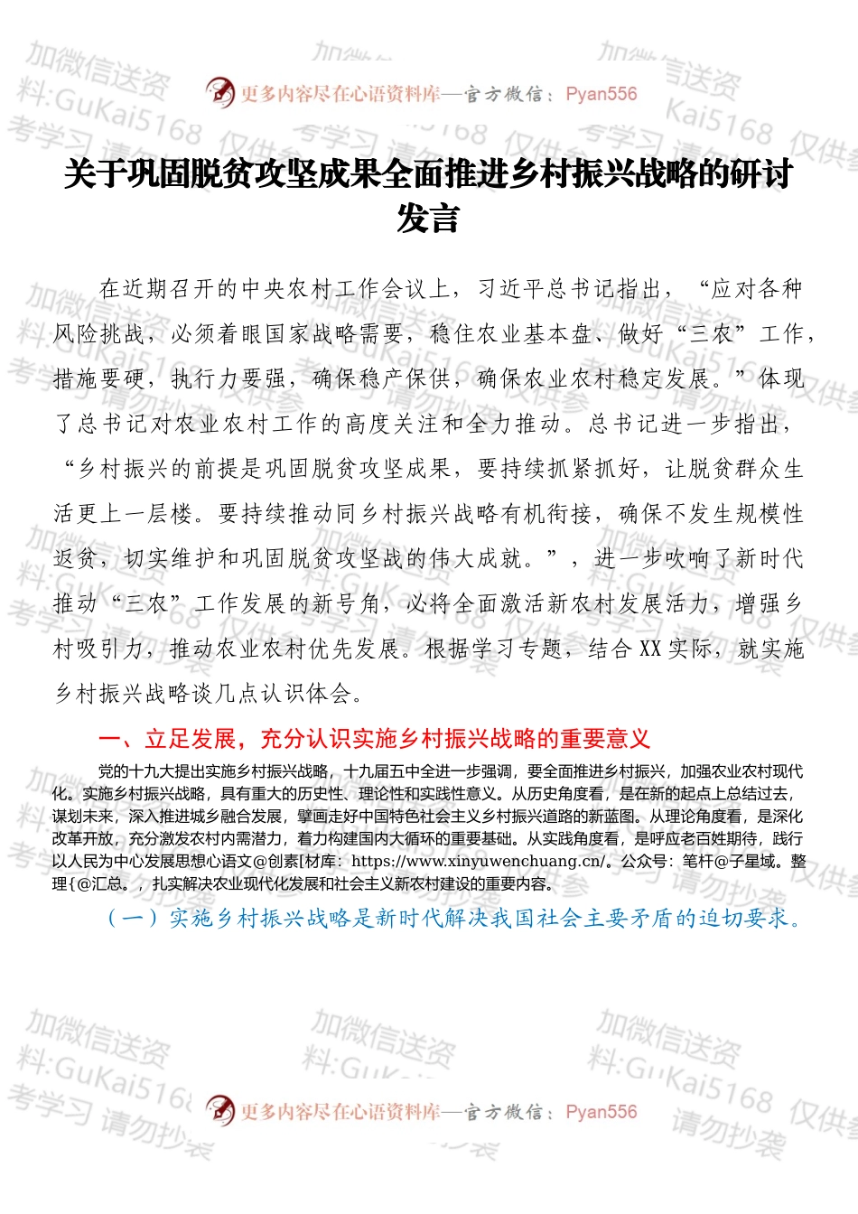 关于巩固脱贫攻坚成果全面推进乡村振兴战略的研讨发言.docx_第1页