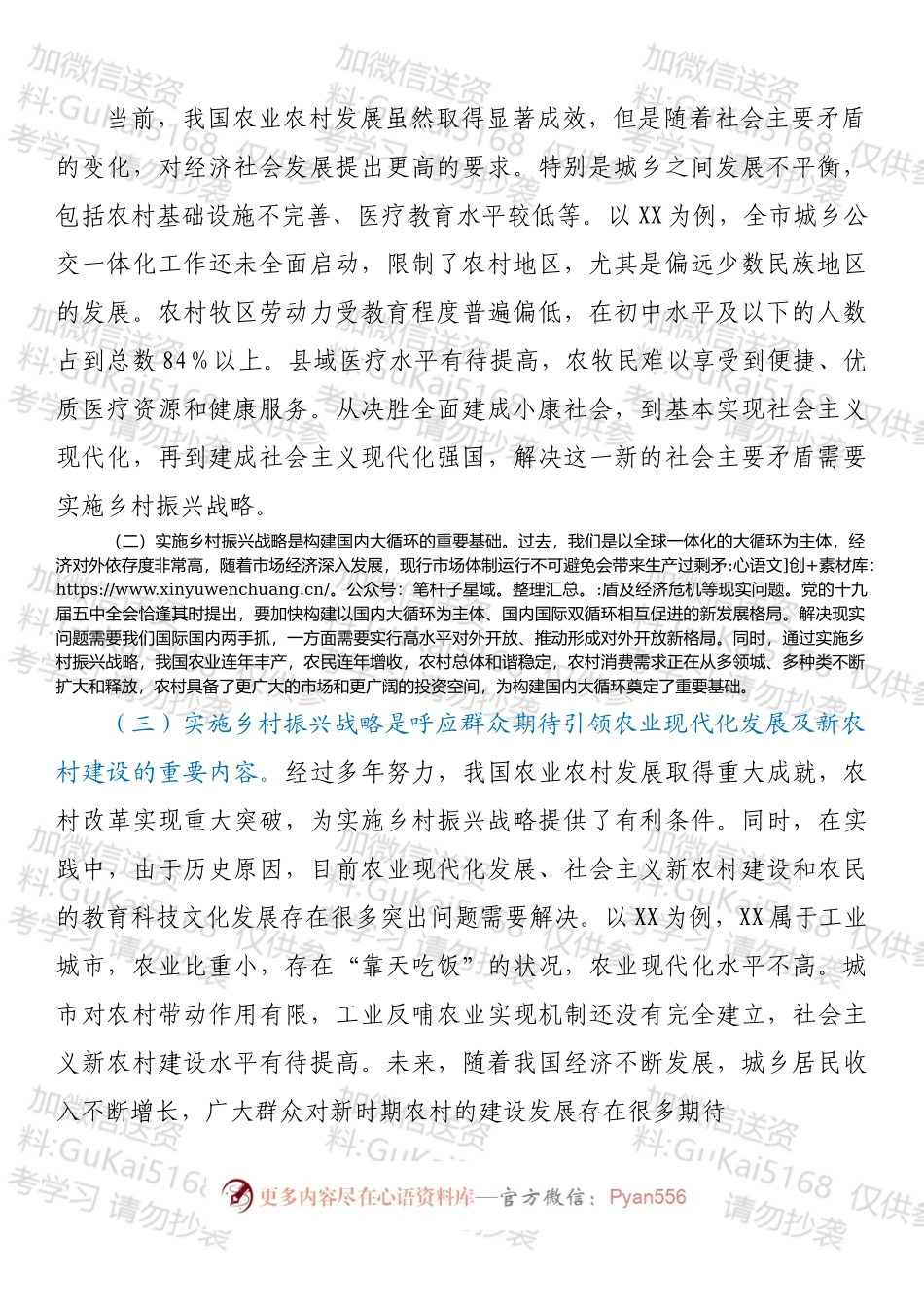关于巩固脱贫攻坚成果全面推进乡村振兴战略的研讨发言.docx_第2页