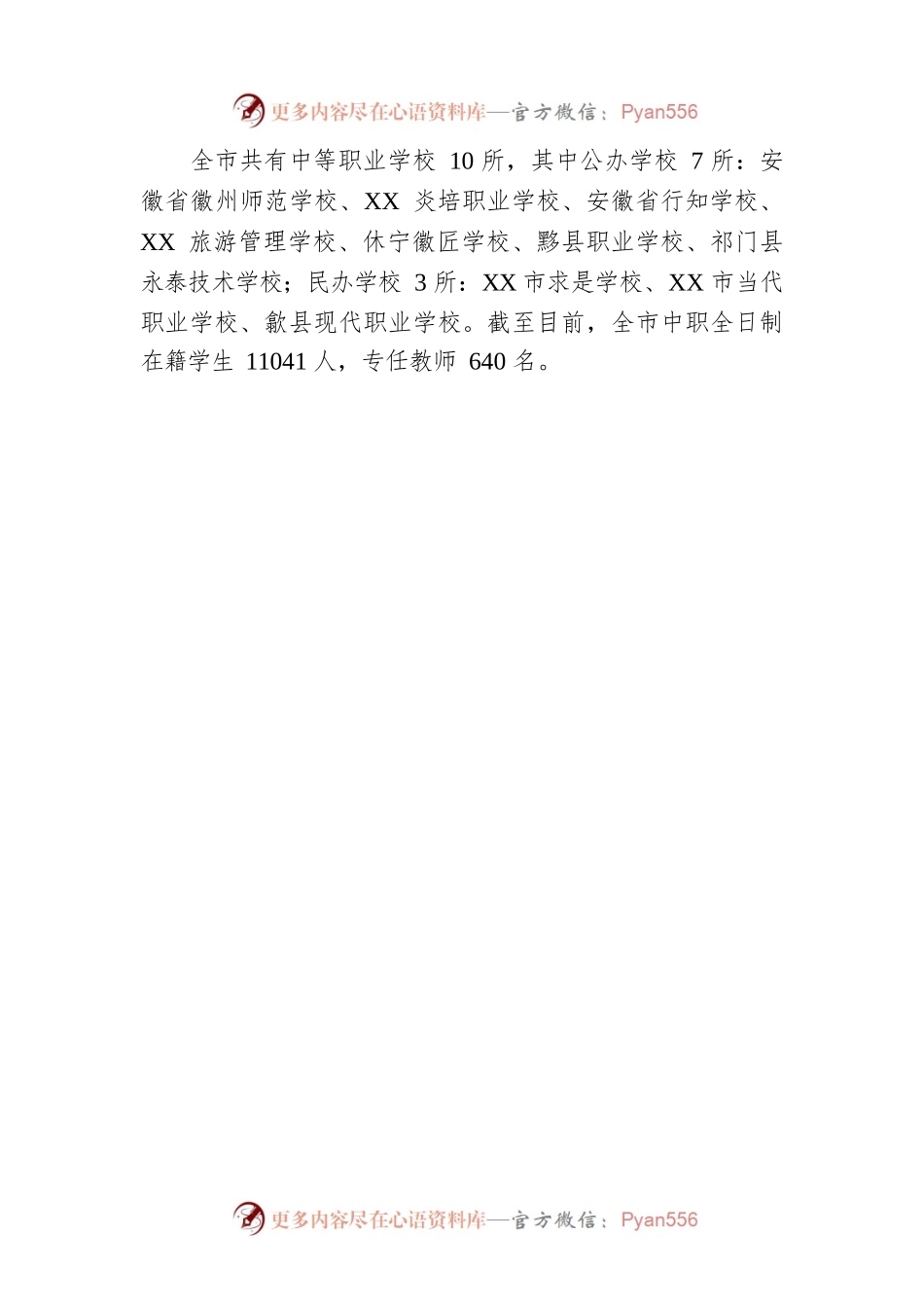 关于全市现代职业教育高质量发展情况的调研报告（20221109）.docx_第2页
