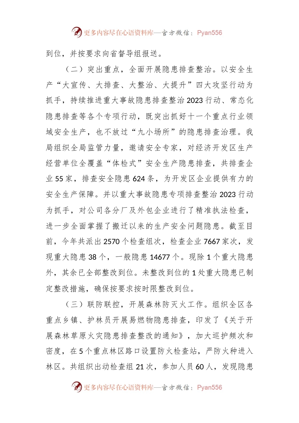 区应急管理局关于2023年工作总结及2024年重点工作谋划.docx_第2页