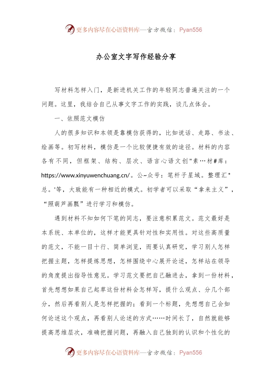 办公室文字写作经验分享.docx_第1页