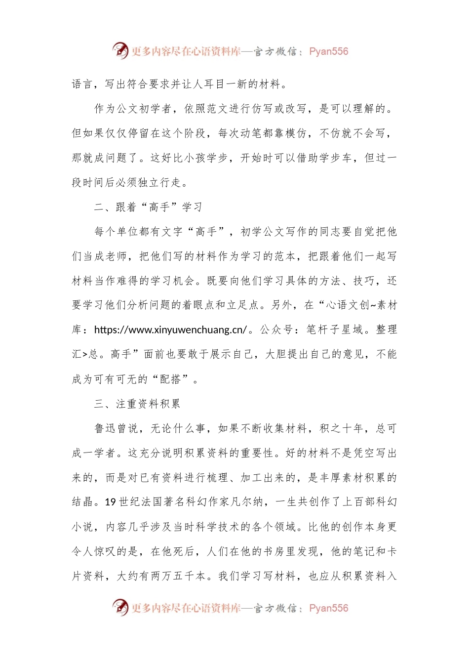 办公室文字写作经验分享.docx_第2页