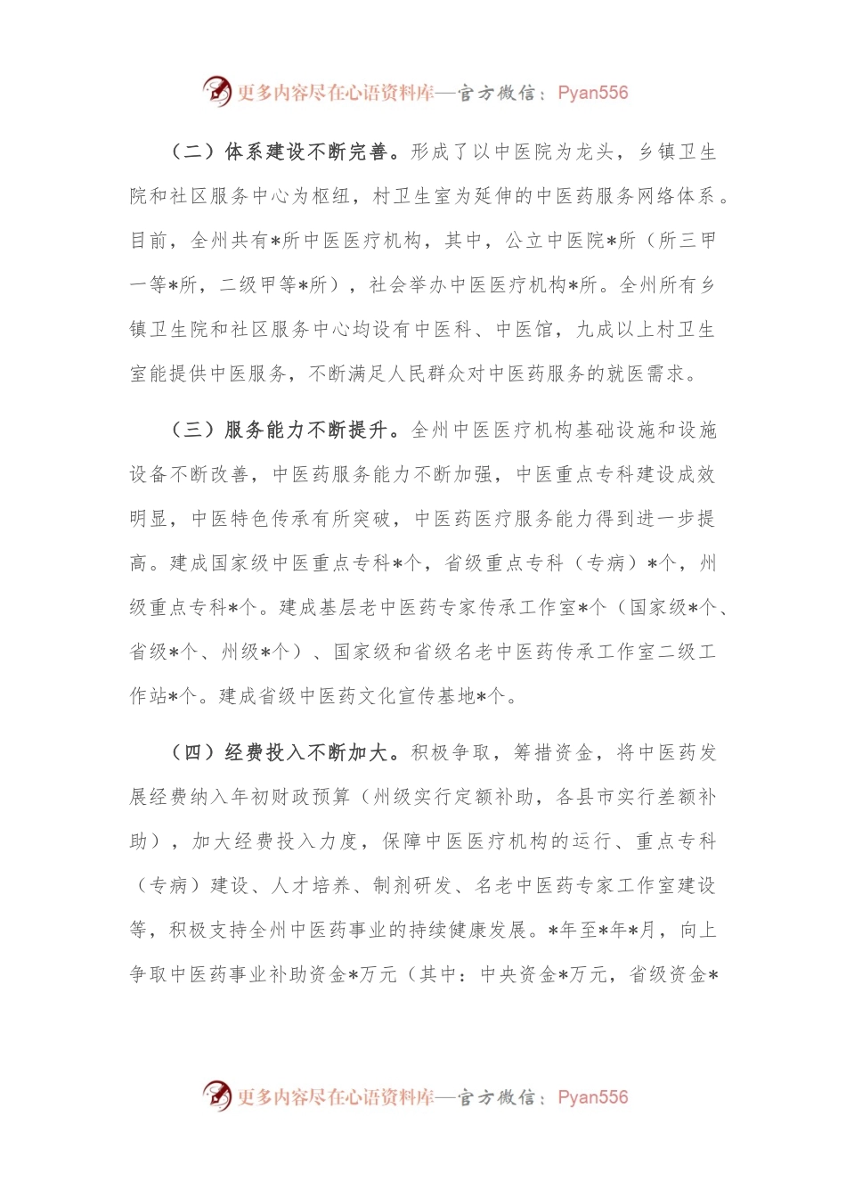 关于州推进中医药事业发展工作情况的调研报告.docx_第2页
