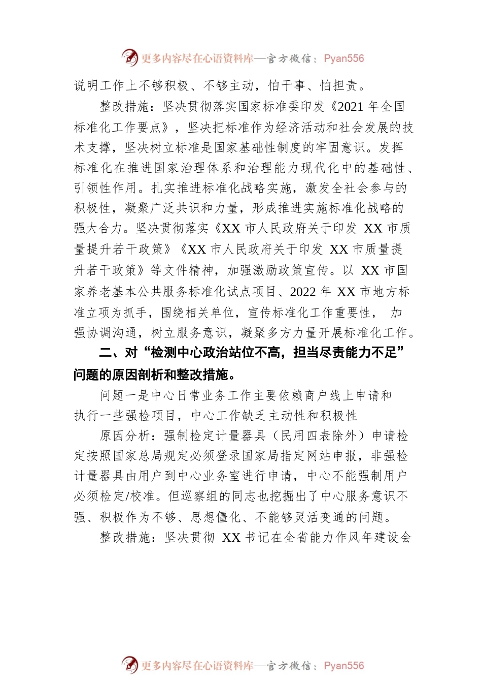 副局长巡察整改民主生活会发言材料.docx_第2页