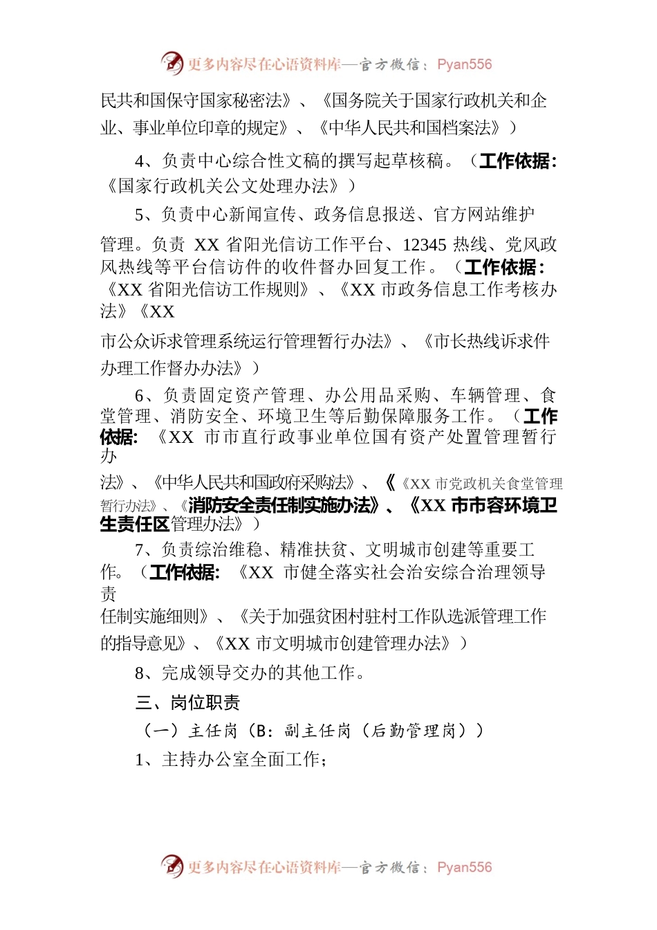 办公室岗位职责规范.docx_第2页