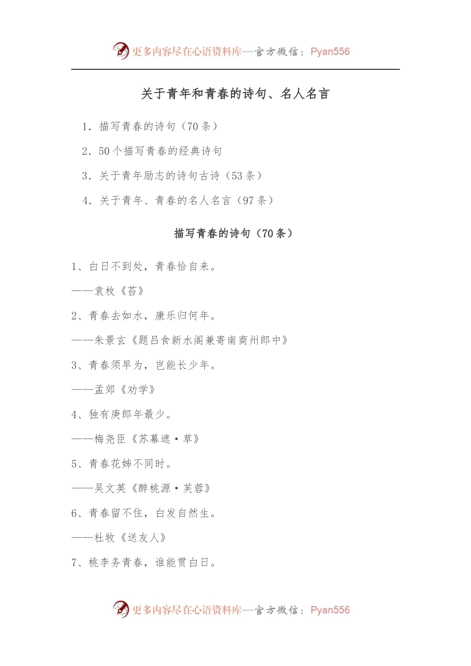 关于青年和青春的诗句、名人名言.docx_第1页