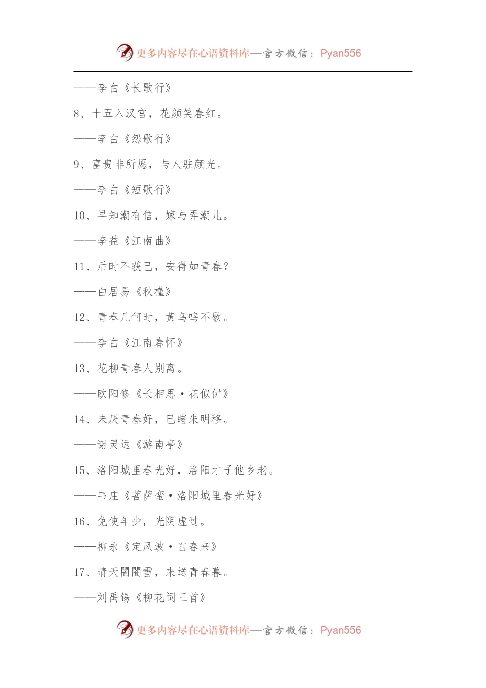关于青年和青春的诗句、名人名言.docx_第2页