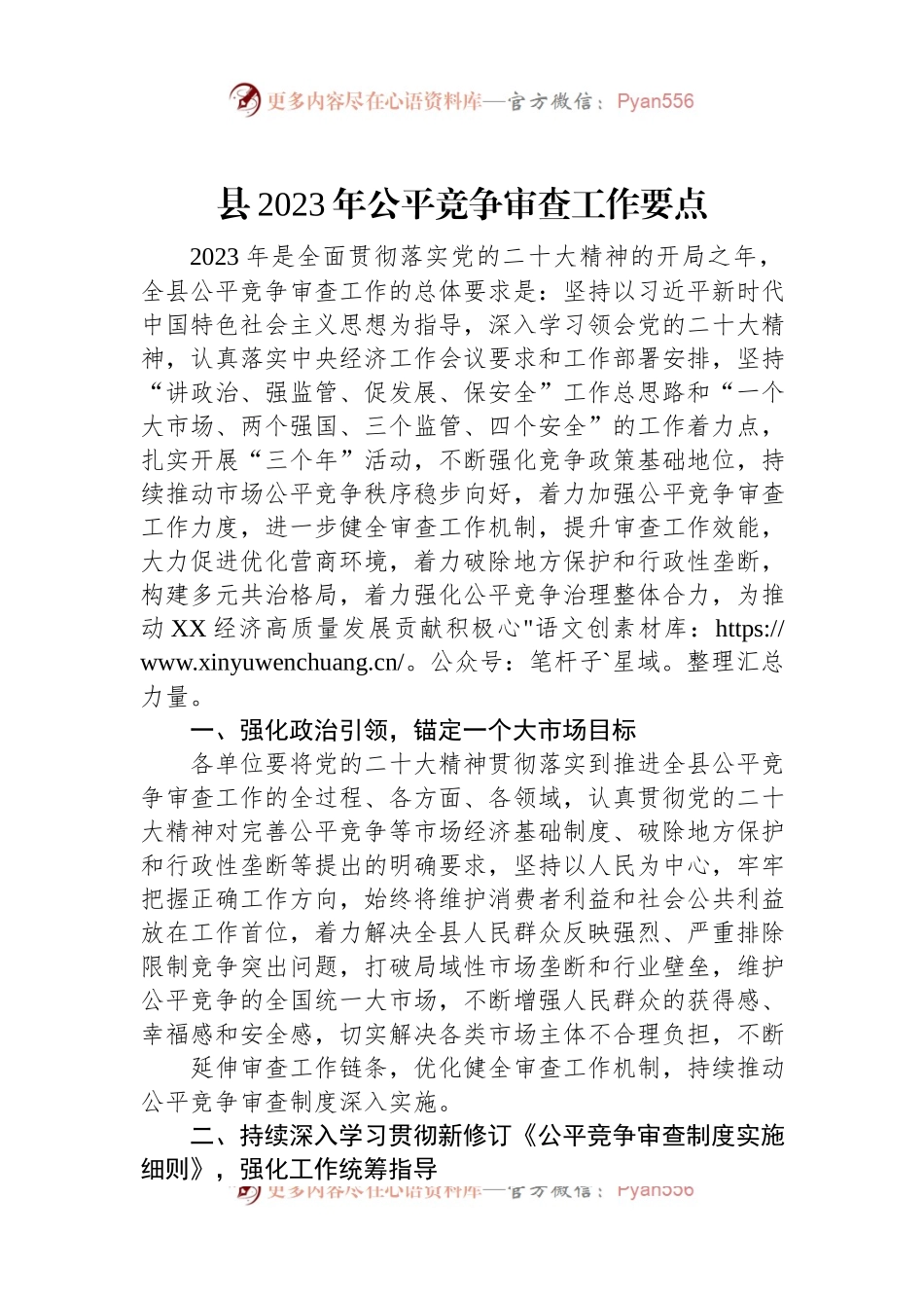 县2023年公平竞争审查工作要点.docx_第1页