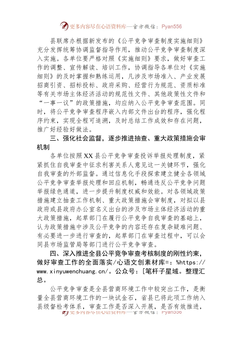 县2023年公平竞争审查工作要点.docx_第2页