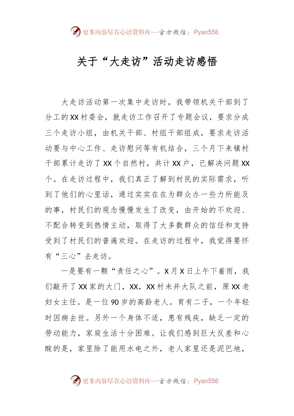 关于“大走访”活动走访感悟.docx_第1页