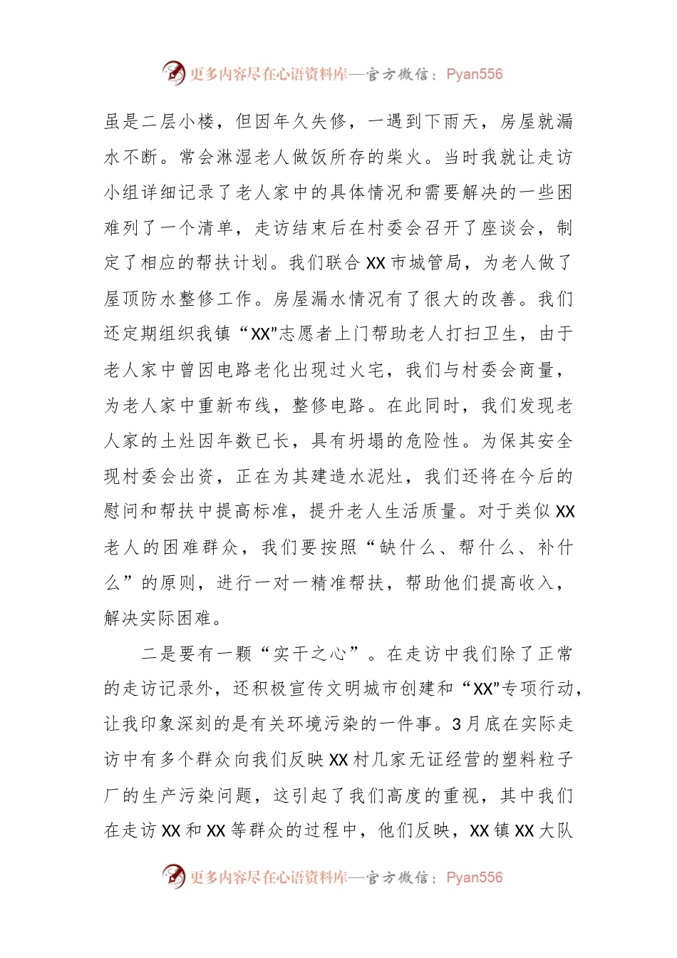 关于“大走访”活动走访感悟.docx_第2页