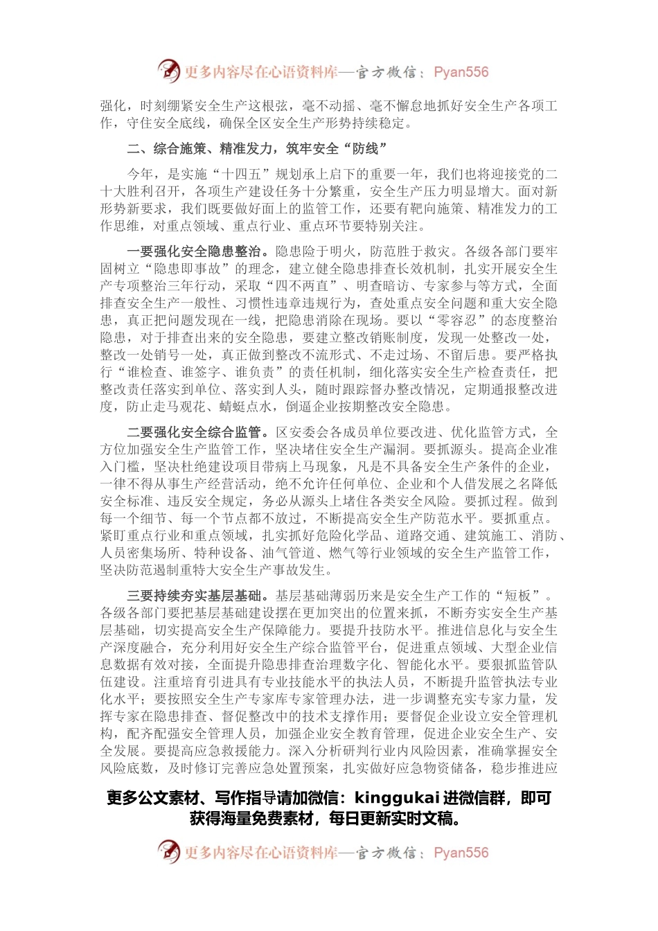 区长在2022年全区安全生产工作会议上的讲话.docx_第2页