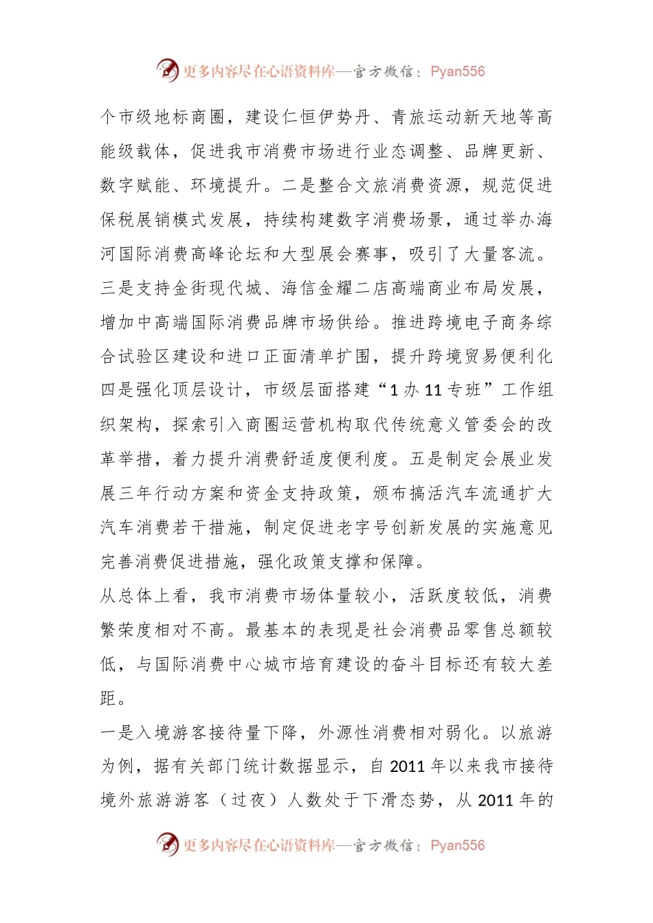 关于我市消费中心城市建设的调研与思考.docx_第2页
