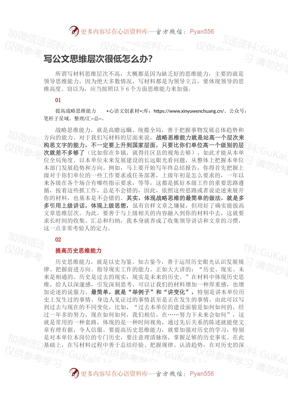写公文思维层次很低怎么办？.docx_第1页