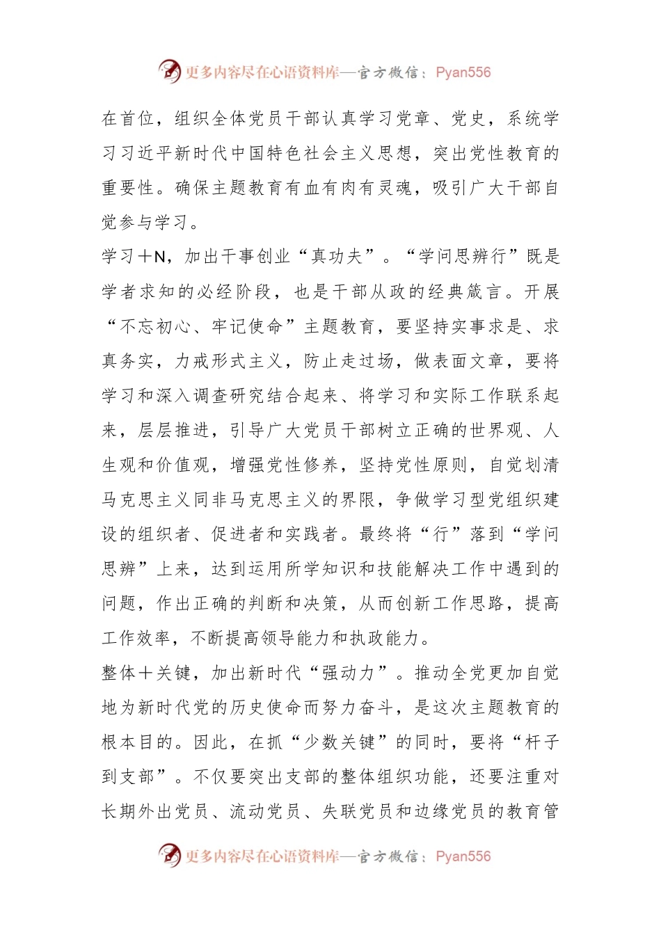 关于高质量开展主题教育关键要做“加法”.docx_第2页