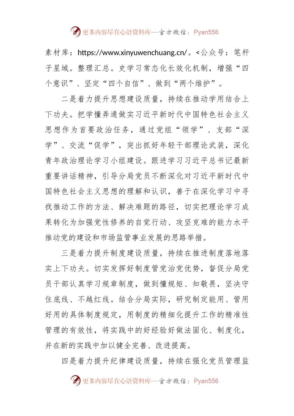 关于增强基层党组织政治功能和组织功能的研讨材料.docx_第2页