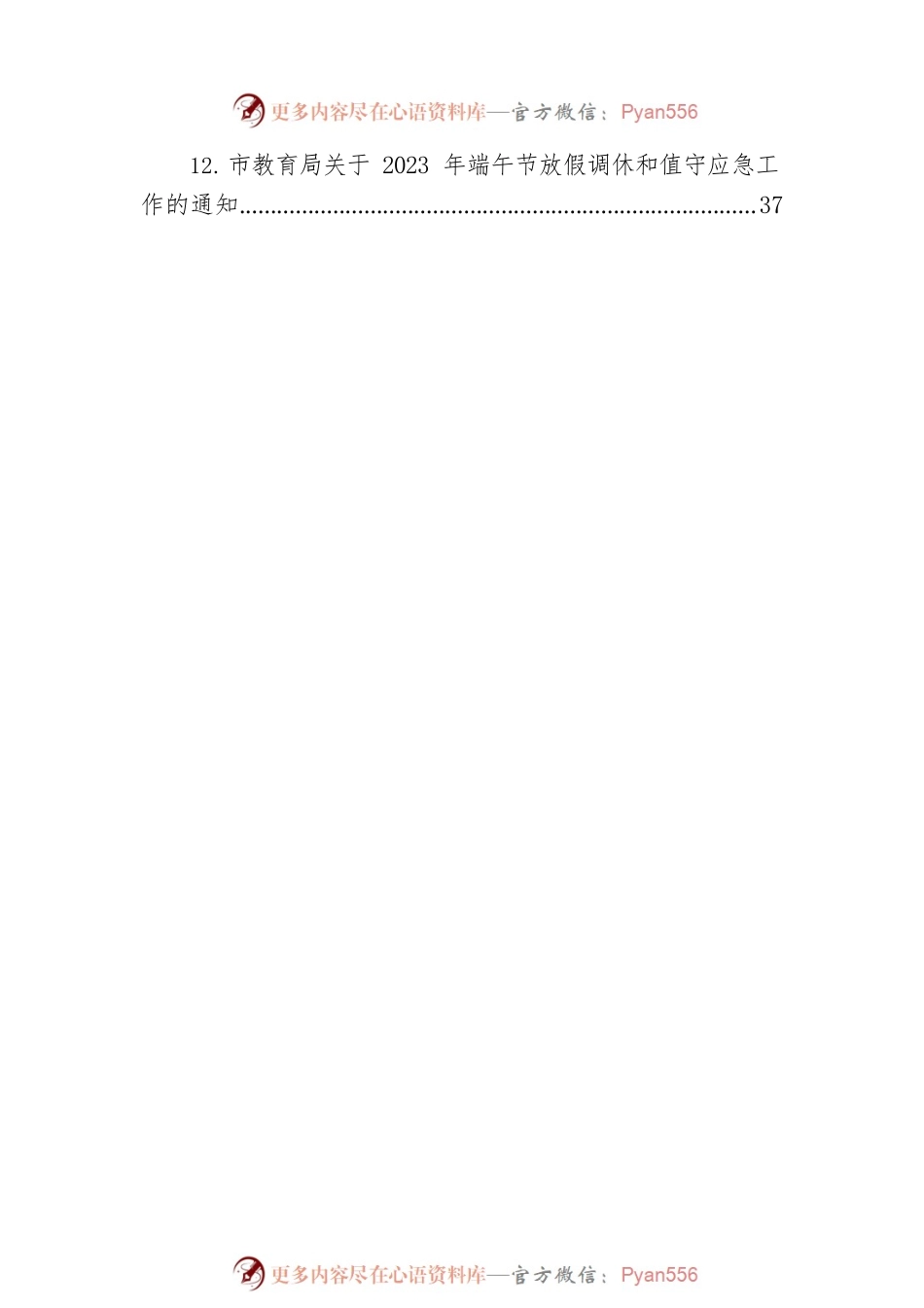 关于做好2023年端午节期间各工作的通知汇编（12篇）.docx_第2页