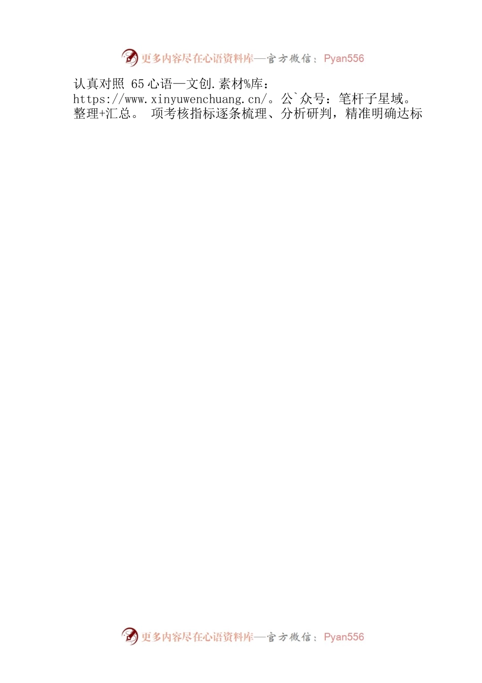 关于省级乡村振兴先进县创建工作推进情况汇报.docx_第2页