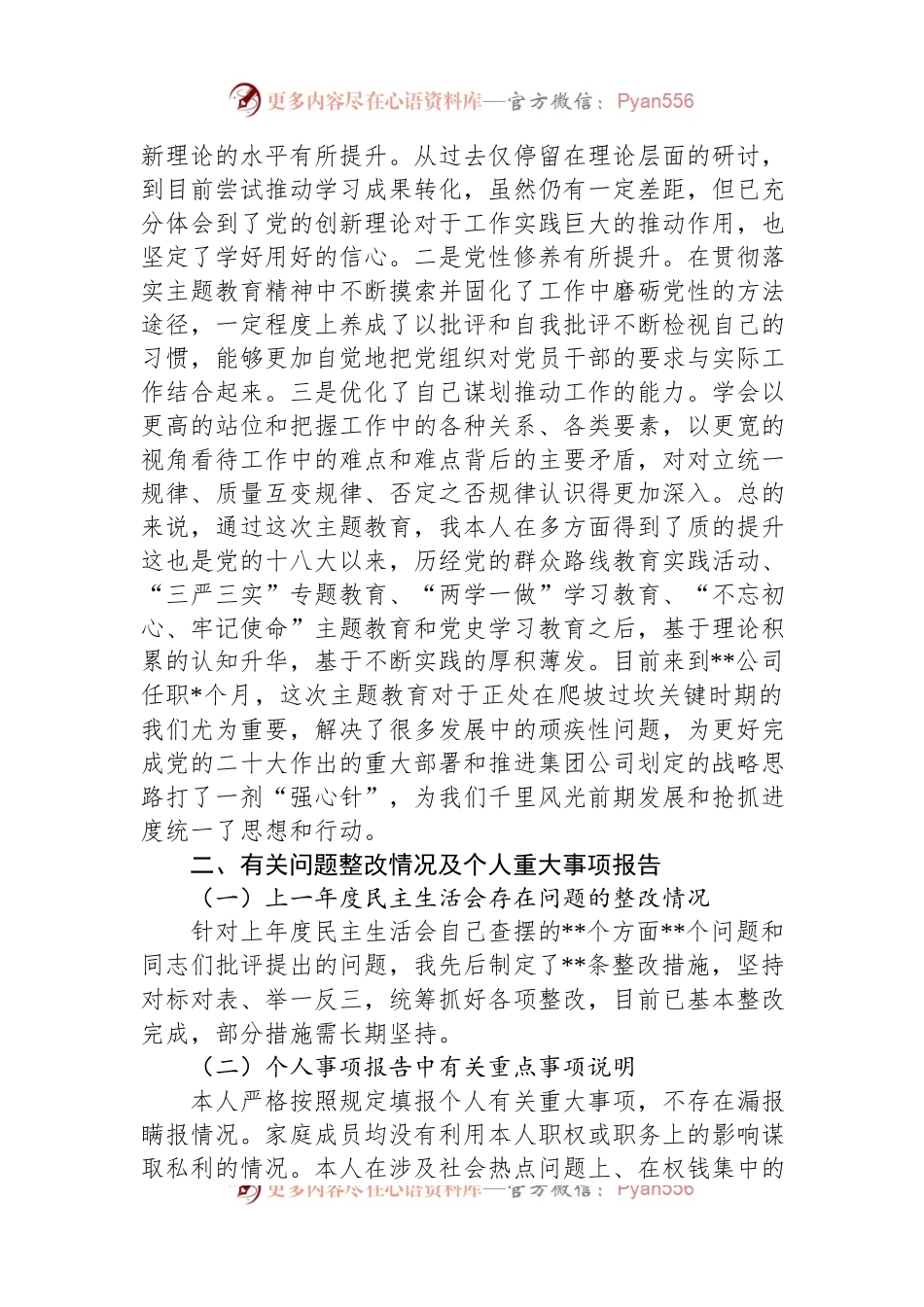 副总经理2023年主题教育民主生活会个人发言提纲.docx_第2页