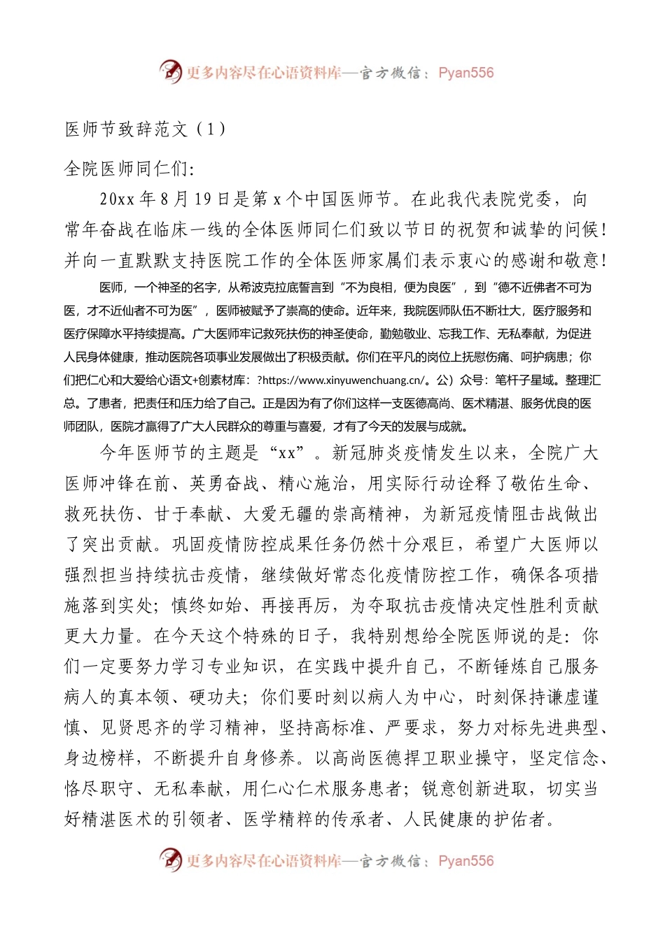 医师节医院院长领导讲话致辞4篇.docx_第1页