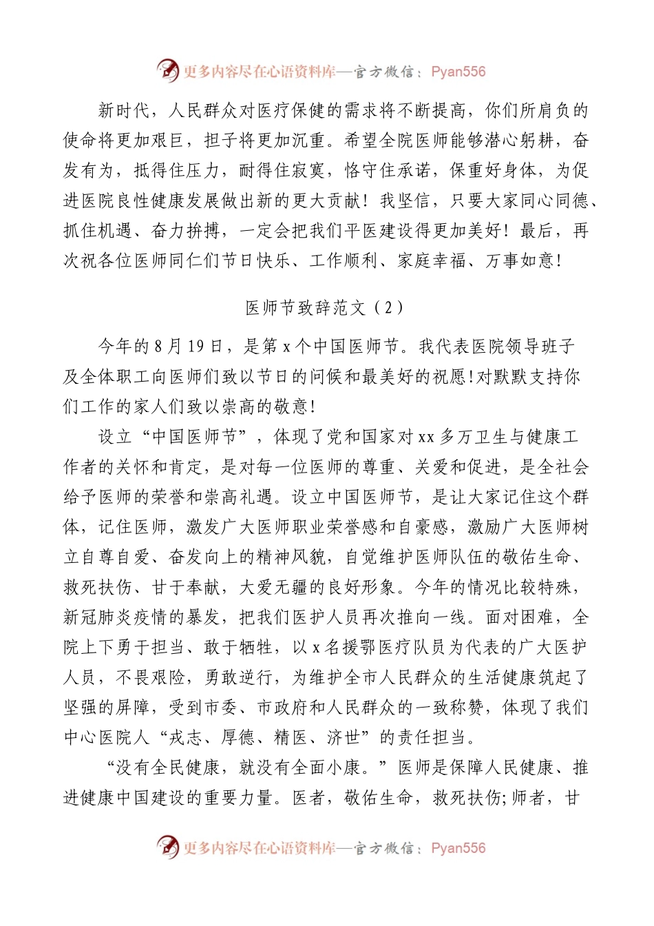 医师节医院院长领导讲话致辞4篇.docx_第2页