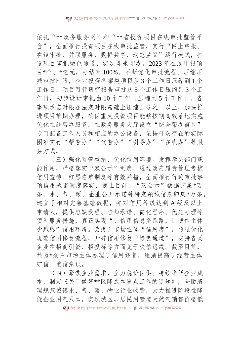 关于区进一步优化营商环境的调研报告.docx_第2页