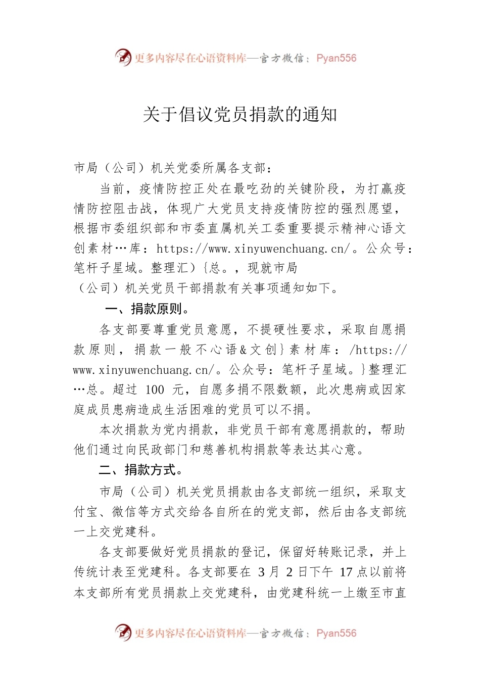 关于倡议党员捐款的通知.docx_第1页