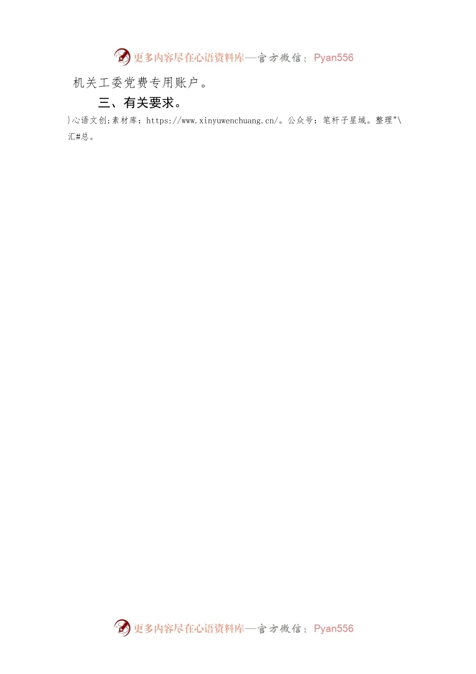 关于倡议党员捐款的通知.docx_第2页