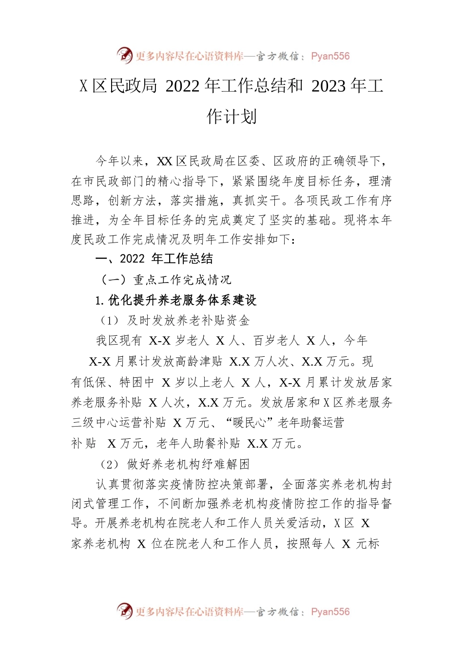 区民政局2022年工作总结和2023年工作计划.docx_第1页