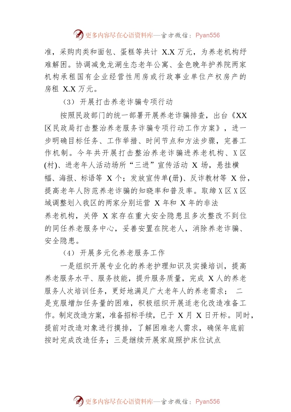 区民政局2022年工作总结和2023年工作计划.docx_第2页