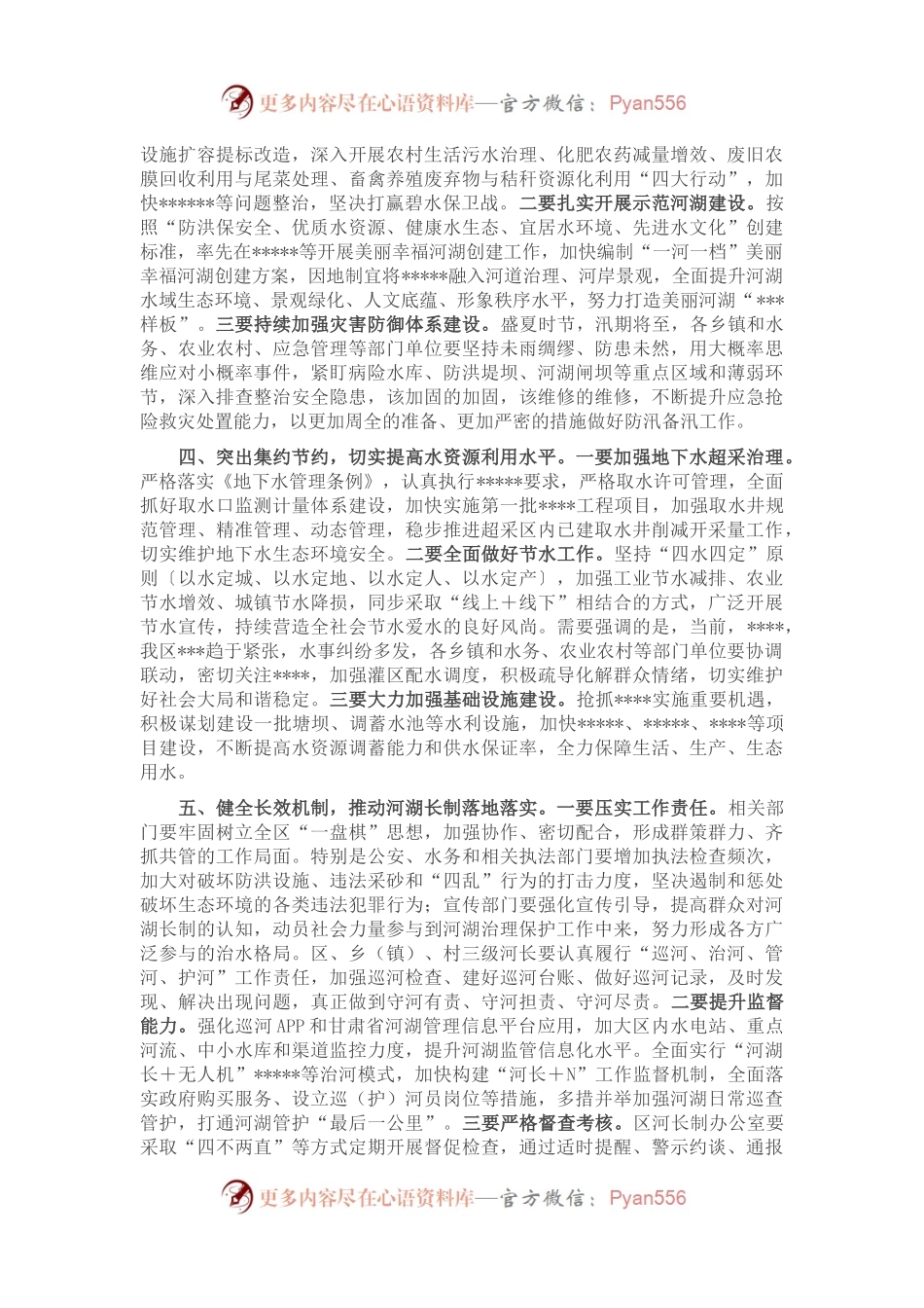区委书记在收听收看全市2023年河湖长制工作会议后的讲话.docx_第2页